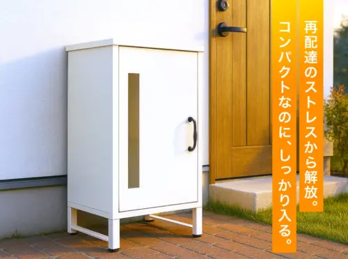 玄関先に置かれた宅配ボックス